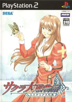 Sakura Taisen Monogatari - Mysterious Paris (Japan) box cover front